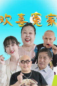欢喜冤家 封面