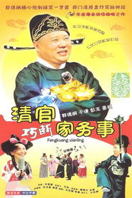 清官巧断家务事 封面