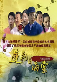 莲花闹海棠 封面