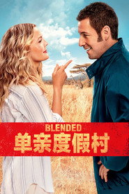单亲度假村 封面