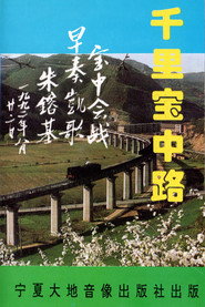 千里宝中路 封面