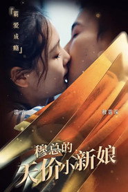 穆总的天价小新娘 封面