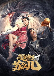 疯魔神丐苏乞儿 封面
