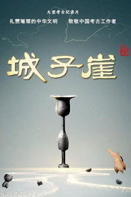 城子崖 封面