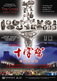 十字架:耶稣在中国 封面