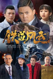 铁道风云 封面