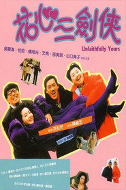 花心三剑侠 封面
