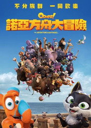 诺亚方舟漂流记2 封面