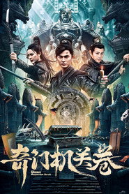 奇门机关卷 封面