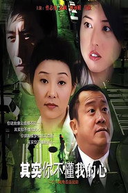 其实你不懂我的心 封面