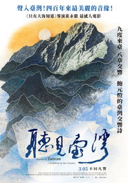 听见台湾 封面