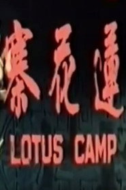 Lian hua zhai 封面
