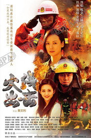 火线出击 封面