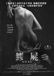 黑暗缪斯 封面