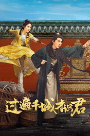 过遍千城才识君 封面