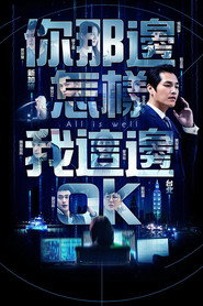 你那边怎样我这边OK 封面