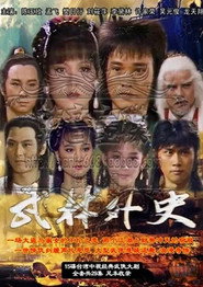 武林外史 封面