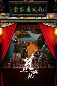荒城纪 封面