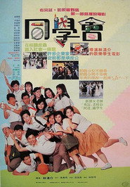 隔壁班的男生2:同学会 封面
