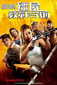童军手册之僵尸启示录 封面