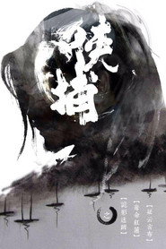 侠捕 封面