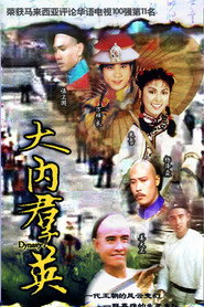 大内群英 封面