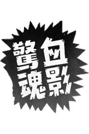 雷克探案之血影驚魂 封面