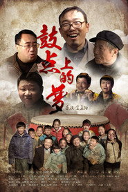 鼓点上的梦 封面
