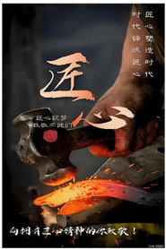 平凡匠心 封面