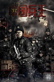 中国兵王 封面