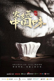 家乡菜中国味 封面