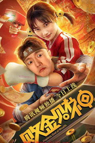 败金财神 封面