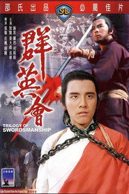 群英会 封面