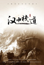 汉中栈道 封面