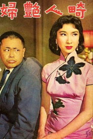 畸人艷婦 封面