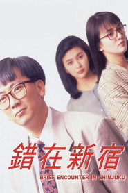 小男人周记2:错在新宿 封面