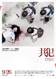 共犯 封面