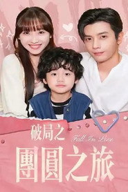 离婚后她带崽嫁入豪门 封面