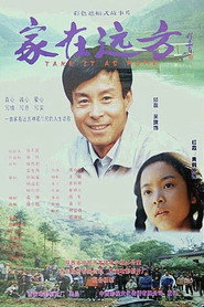 家在远方 封面