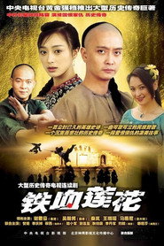 铁血莲花 封面
