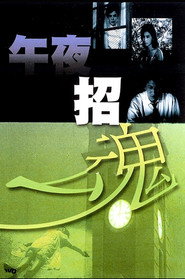 午夜招魂 封面