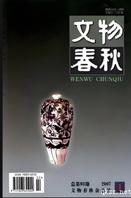 文物春秋 封面