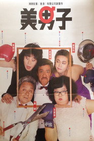 美男子 封面