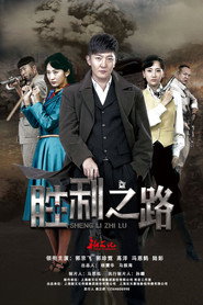 胜利之路 封面