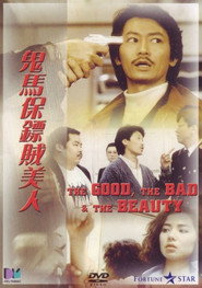 鬼马保镖贼美人 封面