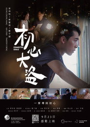 初心大盜 封面