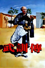 武训传 封面