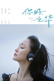 你好,之华 封面
