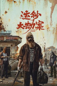 运钞大劫案 封面
