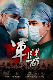 军医 封面